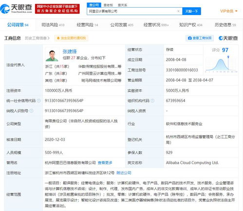 阿里云關聯公司拓展經營版圖 新增翻譯服務與軟硬件技術開發，構建智能生態新矩陣